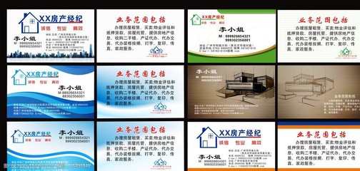 房地产名片