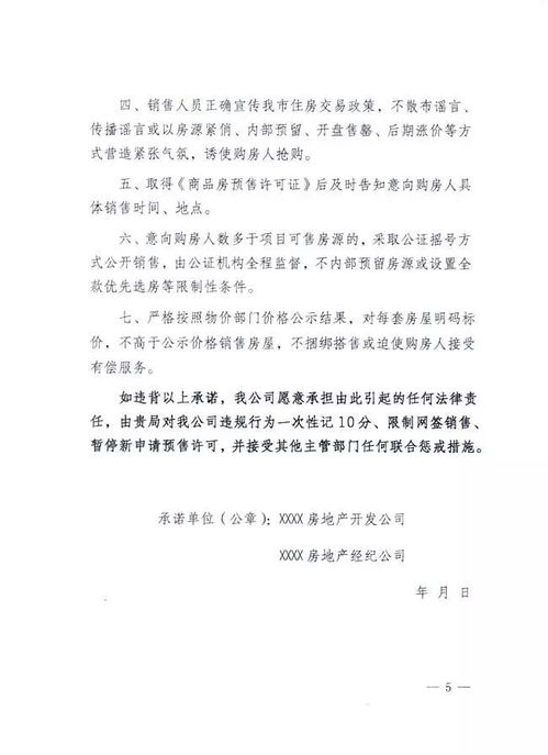重磅 西安市房管局发布 关于进一步加强商品住房销售管理的通知