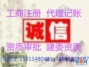【房地产经纪公司备案资质】-廊坊 廊坊周边易登网
