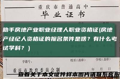 房地产经纪