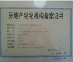 九江市和谐房产经纪
