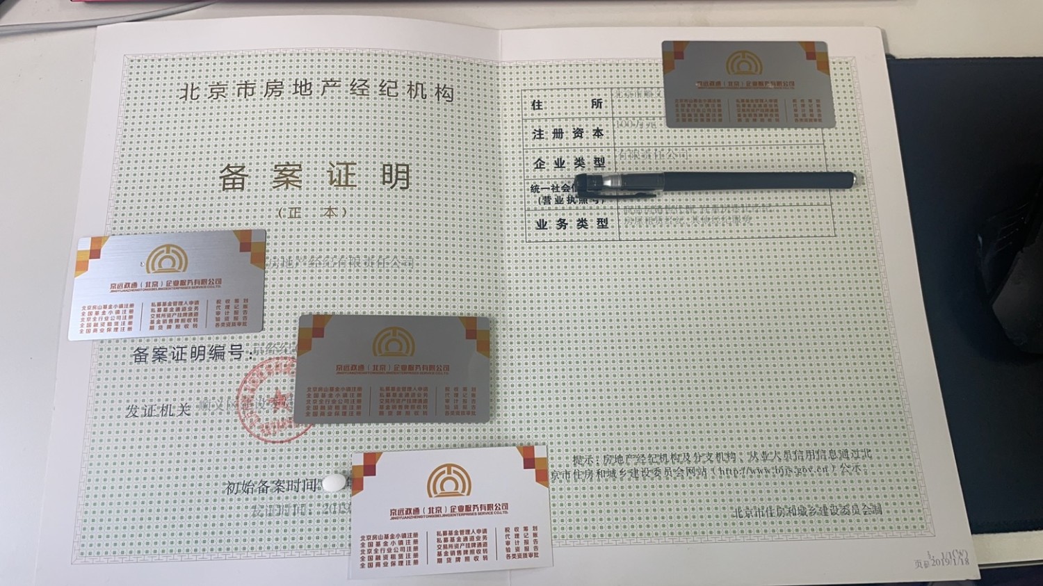 佛山房地产经纪机构备案怎么办理