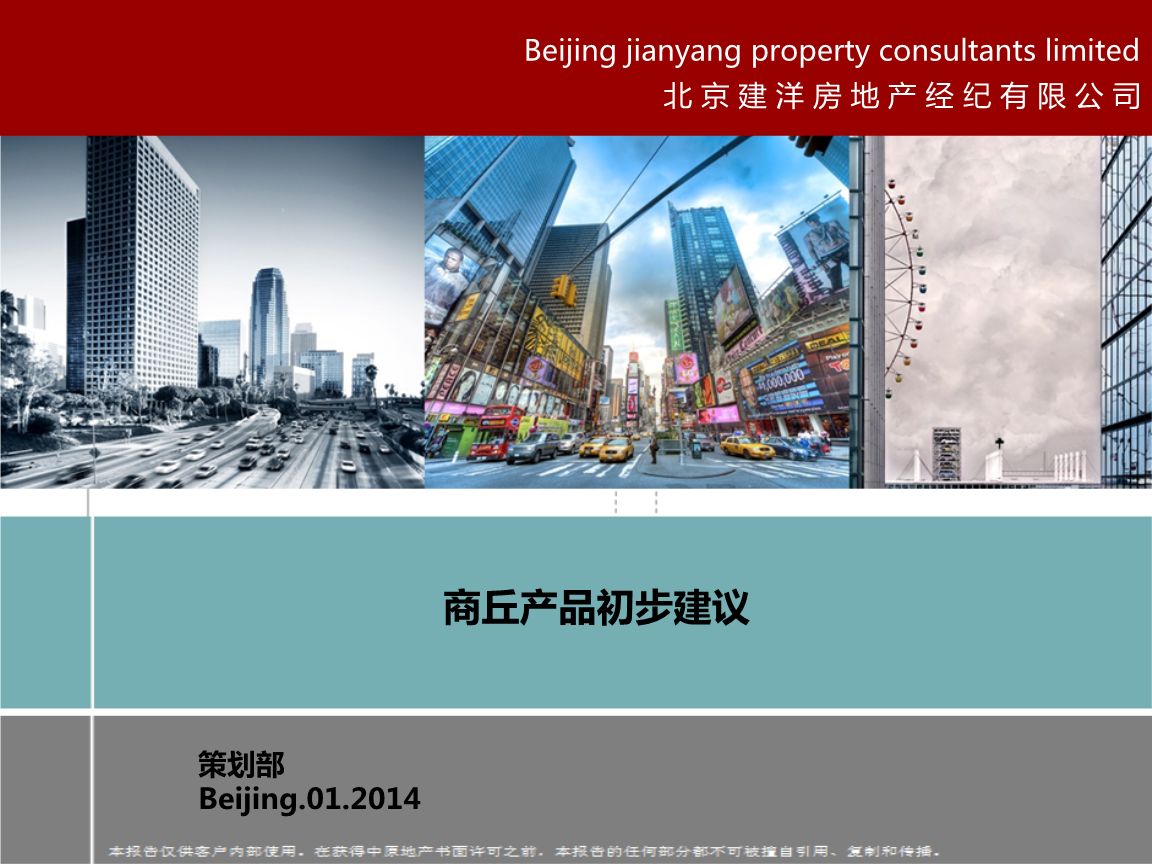 2014年商丘地产项目产品初步建议精选.ppt