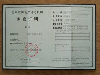 代办收购北京房地产经纪公司信息