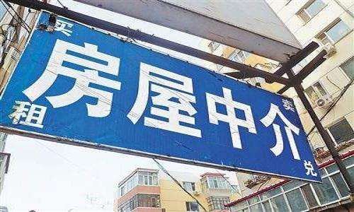 郑州19家房产中介机构被通报批评 详细名单公布