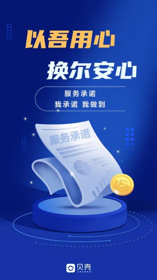 惠州八大房产经纪品牌共同承诺 不吃差价 双倍返还