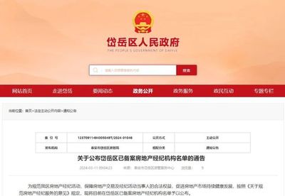 泰安岱岳区公示名单!这14家房地产经纪机构已备案