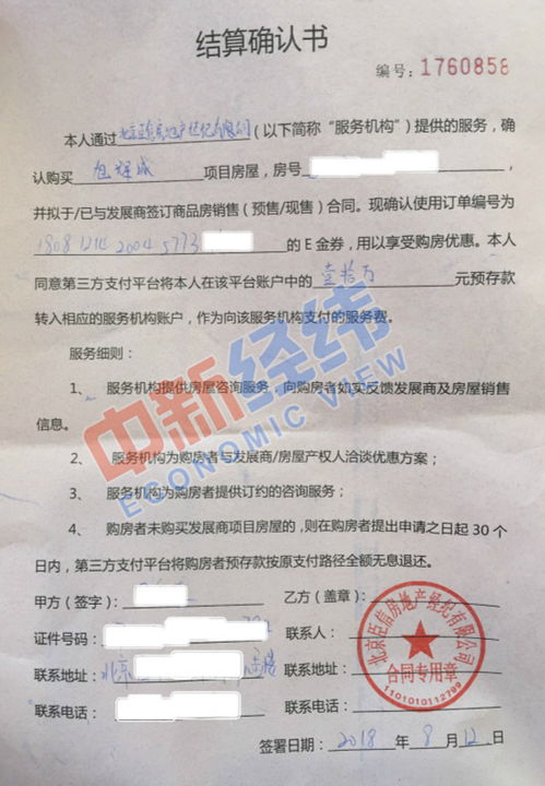 3万抵6万 10万抵15万 你被购房电商费坑过吗
