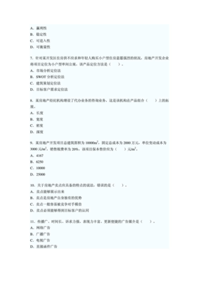 【2012房地产经纪人考试备考】2011年房地产经纪实务真题答案