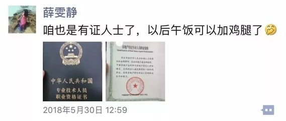 欧耶!2018年上半年房地产经纪专业人员职业资格考试成绩出炉啦~