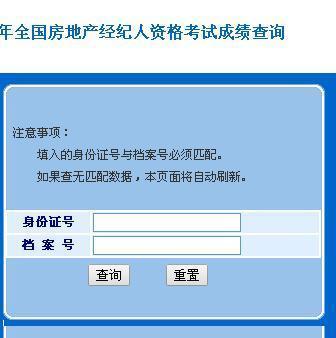 房产经纪人考试成绩怎么查询
