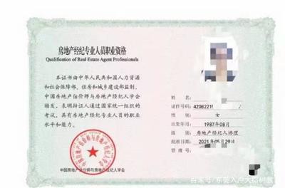 房产中介经纪人资格证