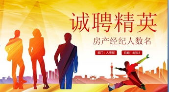 月薪过万 急聘房产经纪人