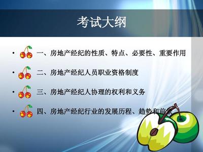 2013年房地产经纪人协理考试培训课件