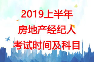 上海房地产经纪人考试信息网