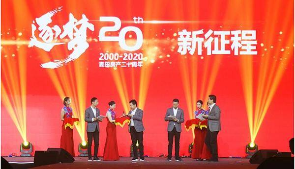 见证房产经纪行业20年发展 麦田持续推进社区共建