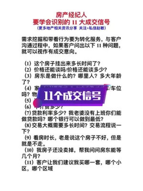 房产经纪人要识别的11个成交信号 房地产 房产经纪人 地产中介 地产人 中介