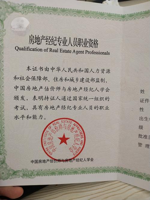 闲置2本全国房地产经纪人证可以出租