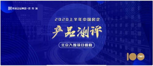 北京2020年上半年产品测评入围项目初选结果今日揭晓