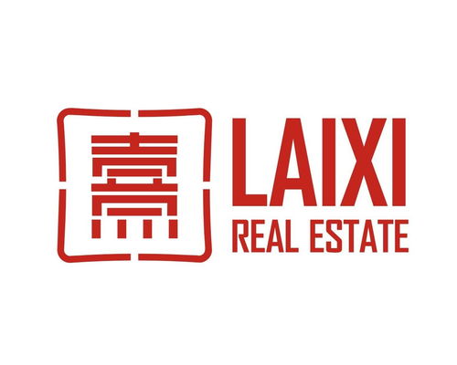 成都来熹房地产经纪