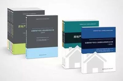 了解房地产经纪从《房地产经纪理论与实务》开始