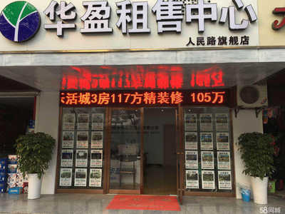 襄阳市华盈房地产经纪服务