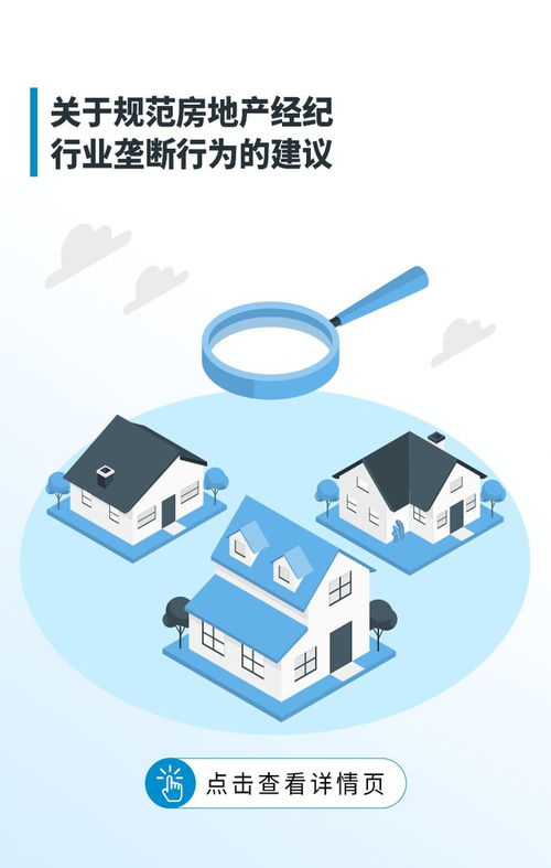 姚劲波两会建议 规范房地产经纪行业垄断行为