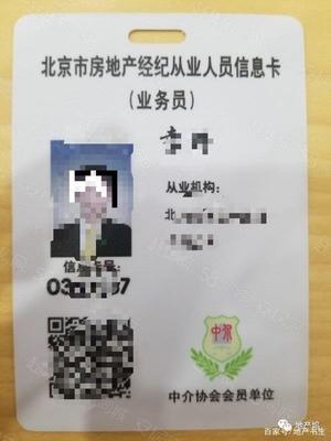 房产经纪人证将再度“热门”,全国房屋交易迎网上签约备案