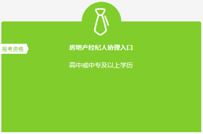 上海2021年上半年房地产经纪人协理考试报名入口已开通