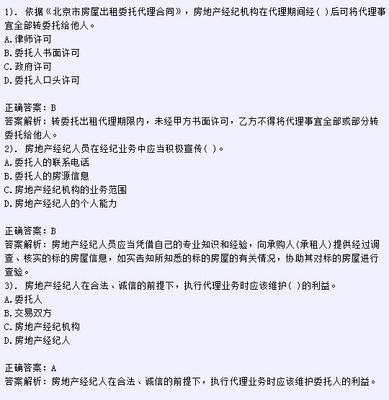 房地产经纪人协理考试试题一