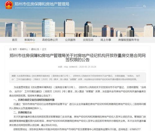 郑州开通存量房交易合同网签权限
