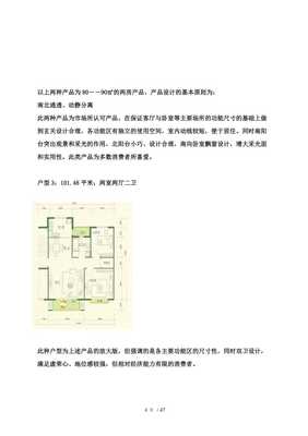 某房地产经纪公司产品与目标市场分析报告