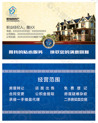房地产名片平面广告素材免费下载(图片编号:5059565)