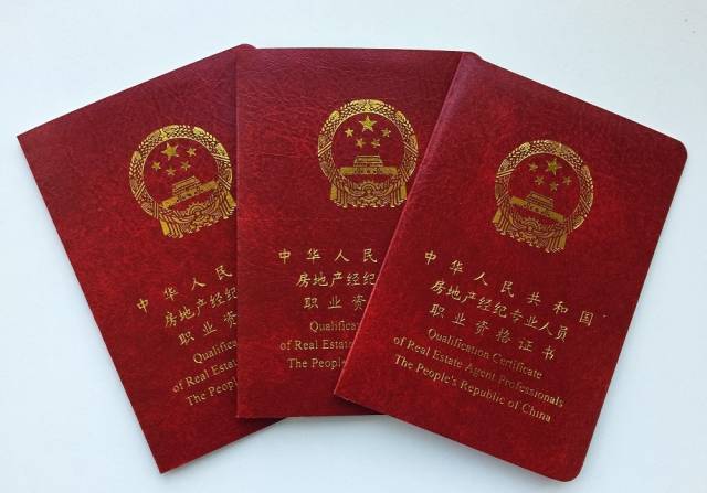 证书|《全国房地产经纪人》证书办理