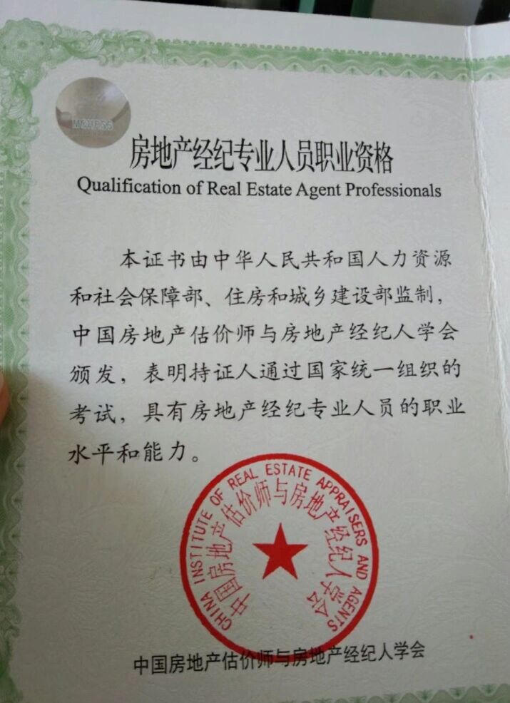 房地产经纪人证书已上岸