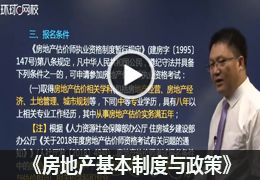 房产经纪人网 房产经纪人网校