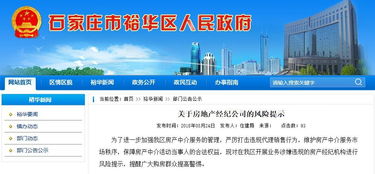 警惕 官方发布石家庄3家房地产经纪公司的风险提示