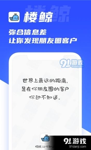 楼鲸下载 楼鲸v1.3.2安卓版下载 91手游网
