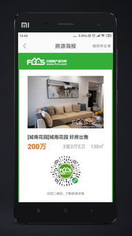 房超经纪人 楼盘销售代理的卓越之道