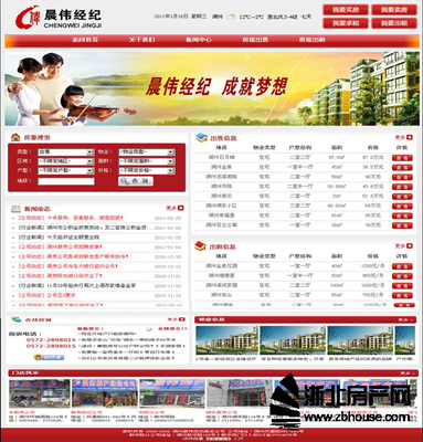 湖州晨伟经纪服务网站全新改版上线——助力湖州房产交易新体验