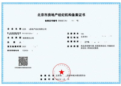 北京顺义区房地产经纪公司费用