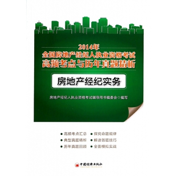 【正版TH】 房地产经纪实务